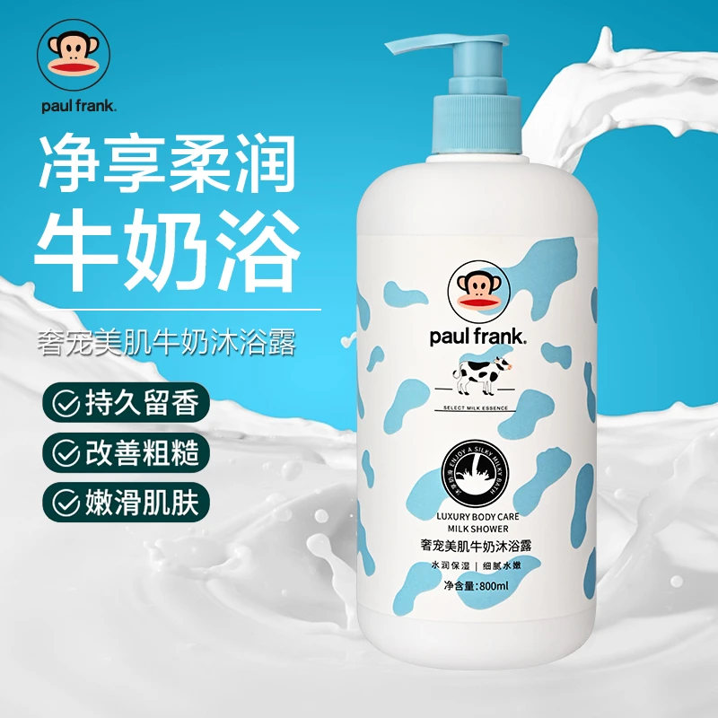 【子琪专属】pual frank奢宠美肌牛奶沐浴清洁温和润肤持久留香z
