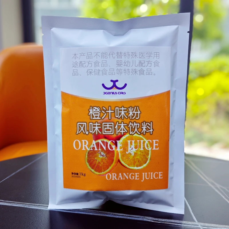 三角喵 甜橙汁粉 橙汁味粉 优质家用商用食用预拌粉