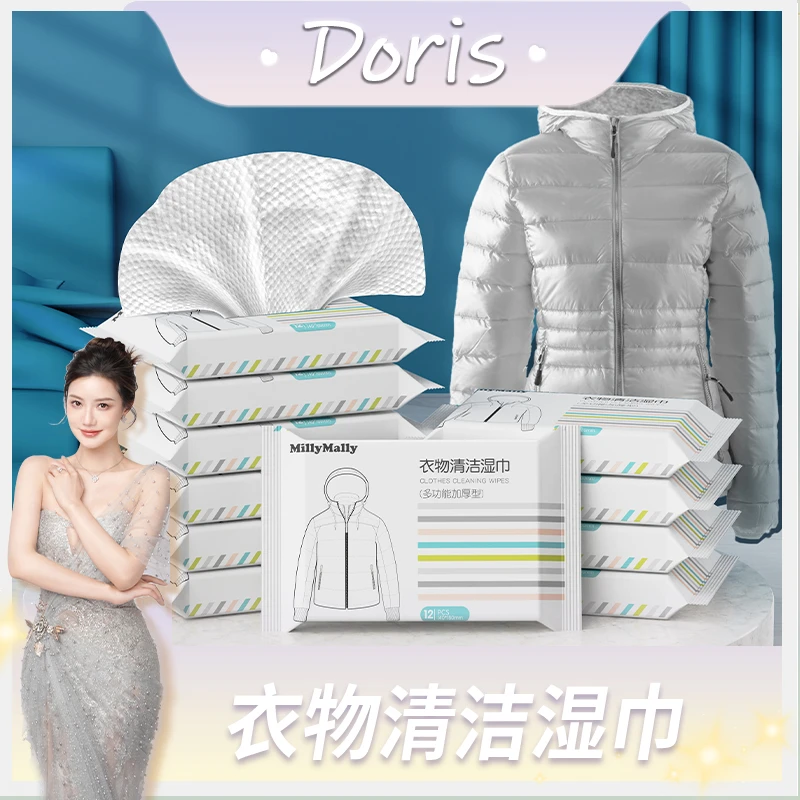 【Doris专属】羽绒服湿巾清洁免洗神器干洗湿纸巾衣物去污清理湿巾