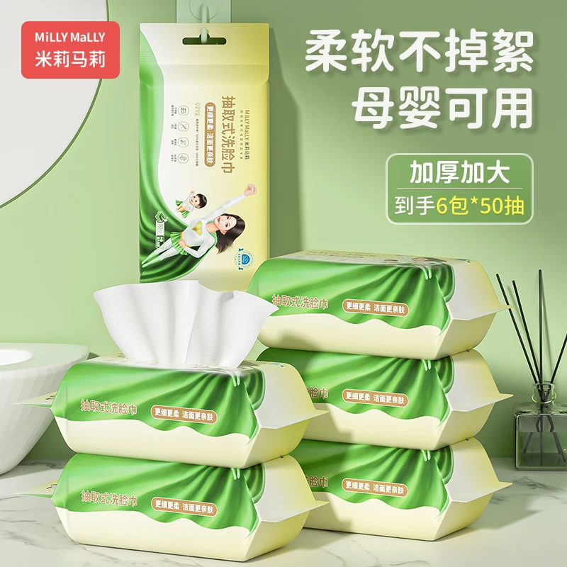 米莉马莉一次性洗脸巾加厚擦脸洁面卸妆抽取式干湿两用50抽6包装