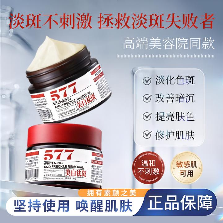 芈媛577面霜净颜提亮瓷白祛斑国货温和不刺激通用CC25