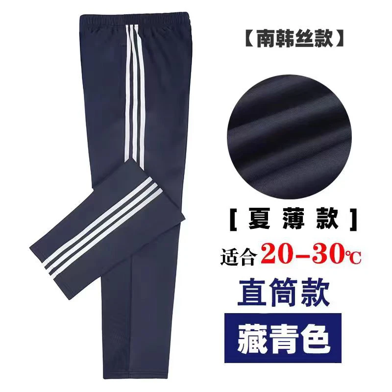 夏季轻薄藏青色直筒南韩丝初高中学生一条杠二条杠三条杠校服裤子