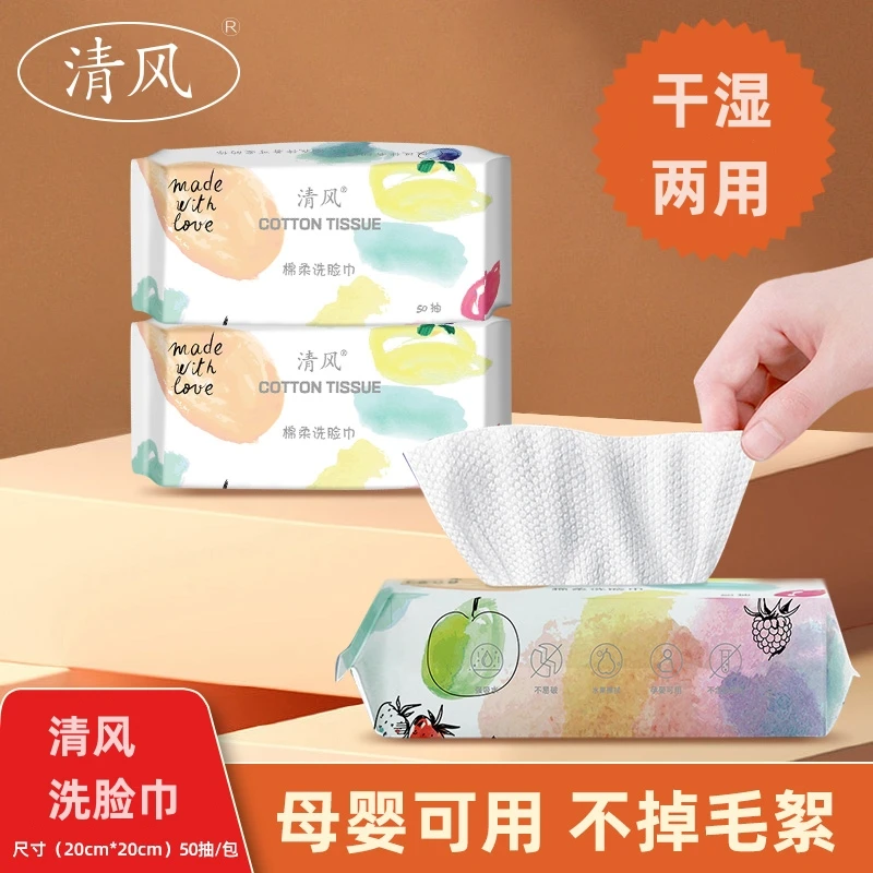 清风洗脸巾一次性抽取式洁面巾珍珠纹棉柔巾干湿两用擦脸巾洗面巾