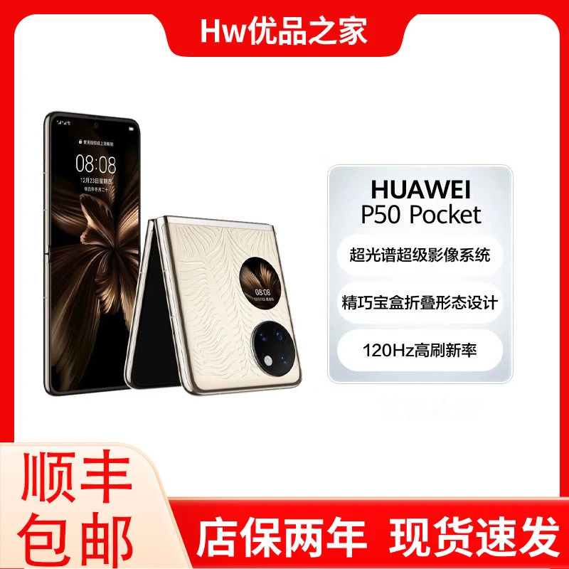 9新 Huawei/华为 华为P50 Pocket 折叠屏小宝盒二手纯原正品手机