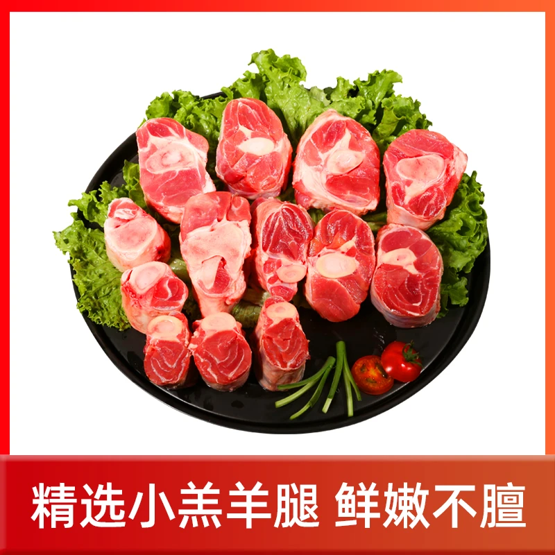 汇柒鲜内蒙羔羊带骨 羊小腿切块2.5kg