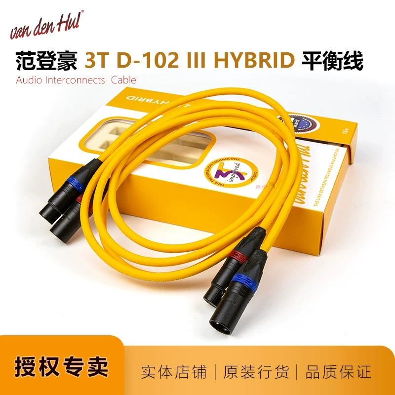 原装荷兰VandenHul范登豪D-102 III音频线3T合金音响线平衡线