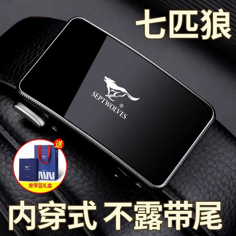 七匹狼内扣皮带男士真皮男款正品品牌内穿腰带纯牛皮新款裤带礼物