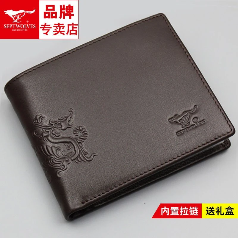 七匹狼拉链男士钱包真皮短款多功能新款正品高档男款钱夹牛皮卡包