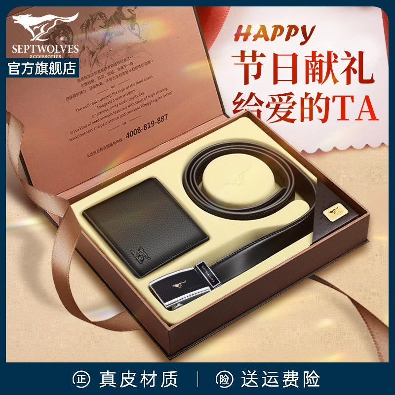 七匹狼钱包皮带节日送礼盒真皮腰带爸爸男朋友生日情人节礼物老公