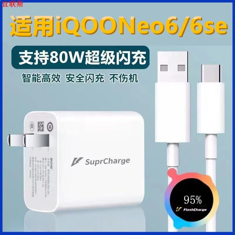 适用VIVOiQOO80WNeo6SE闪充头闪充iQOONeo6充电线快充数据线