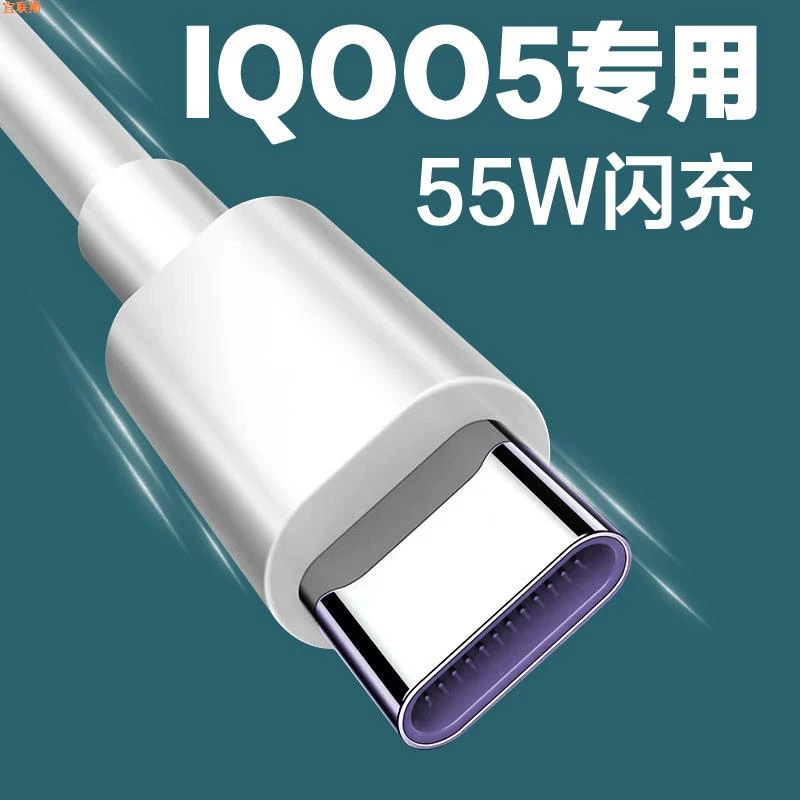 适用iQOO5数据线55W闪充iQOO3胶囊线iqoo5充电器线WANT TI数据线v