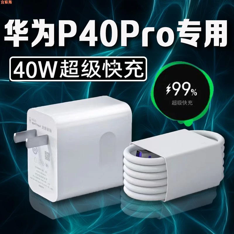 适用华为P40Pro充电器头40W瓦快充P40pro+充电插头P40pro鸿蒙充电