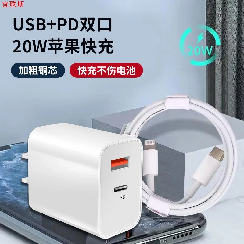 适用苹果20W双口PD快充充电头数据线12/11/8/7iPhone13充电器