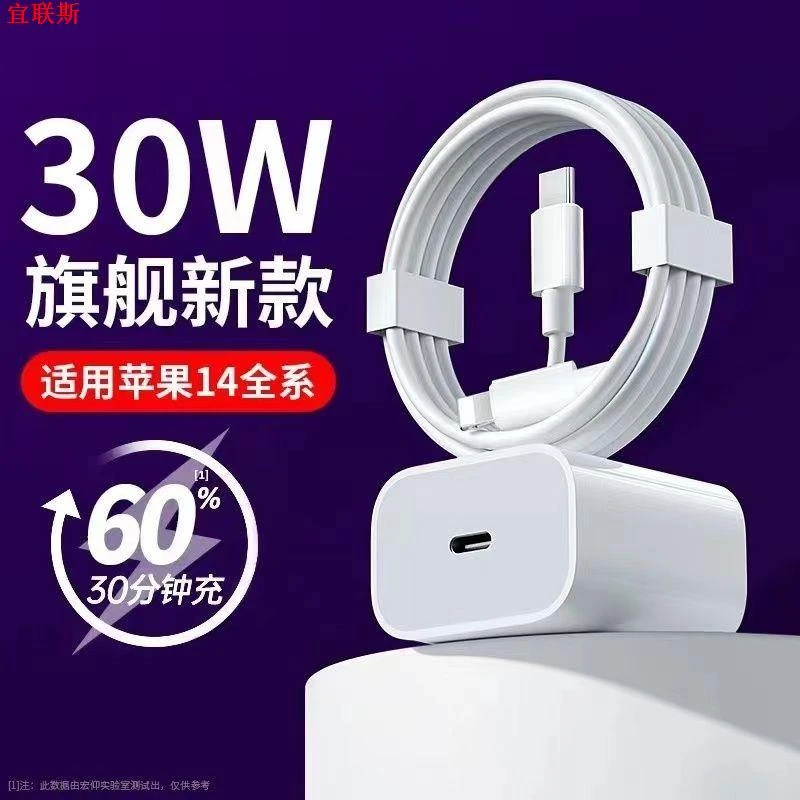 适用苹果充电线PD30W快充12/13/iphoen14套装数据线快充套装