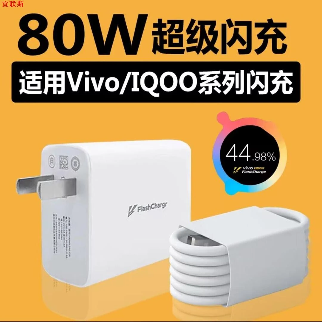 适用iQOONeo6充电器80w瓦闪充vivo iQOO Neo6SE充电头