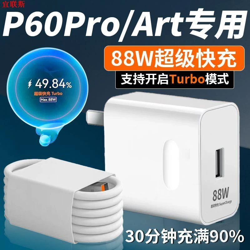适用于华为P60充电器头66W瓦快充pro/Art快充头max88w