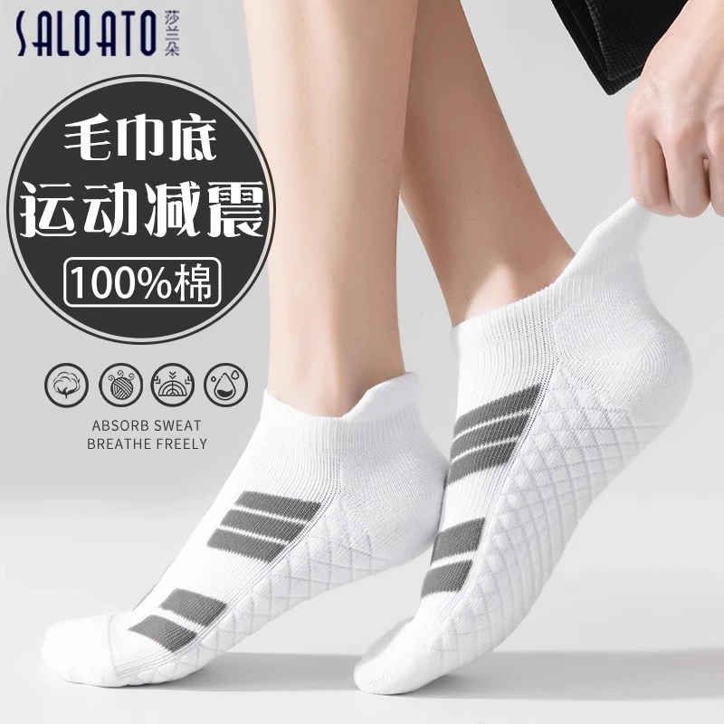 袜子男款短筒袜棉质秋冬加厚毛巾底短袜防滑跑步专用男士专业运动