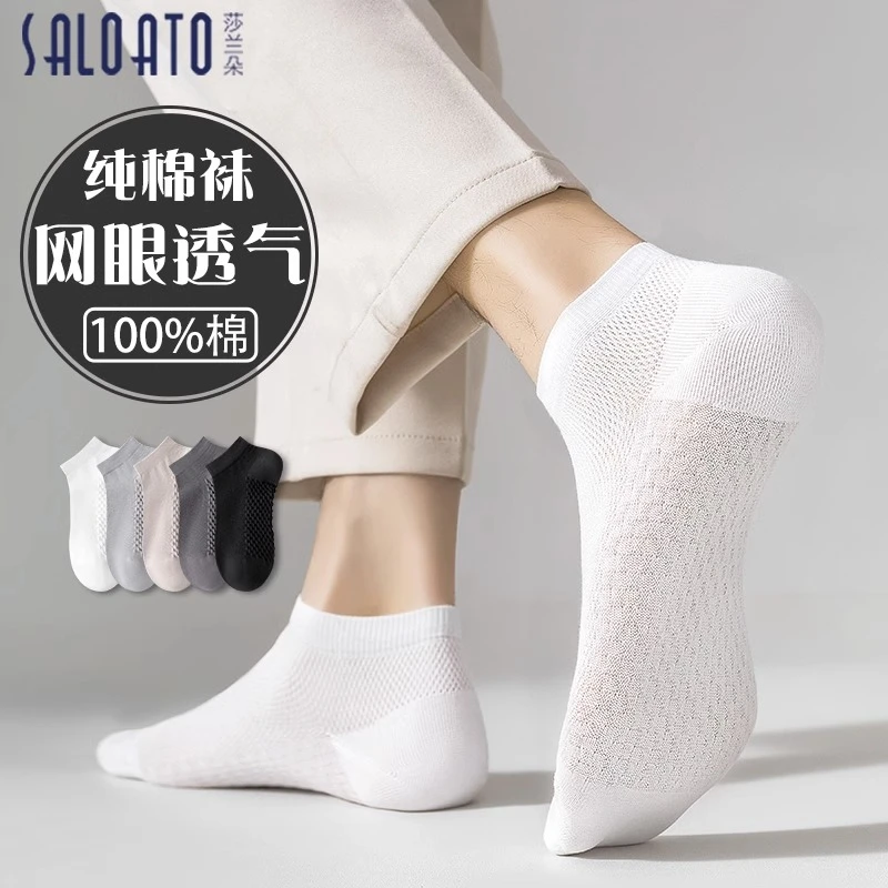 袜子男士短袜夏季薄款网眼100%纯棉吸汗防臭透气夏天运动船袜纯色
