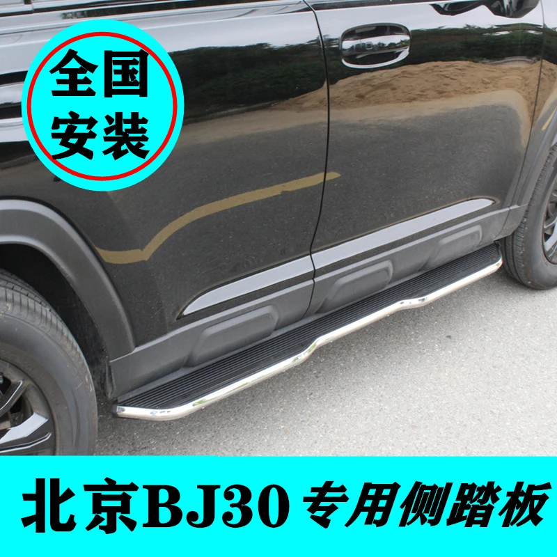 2024款全新bj30脚踏板专用原厂款 北京BJ30踏板e魔核电驱版侧踏板