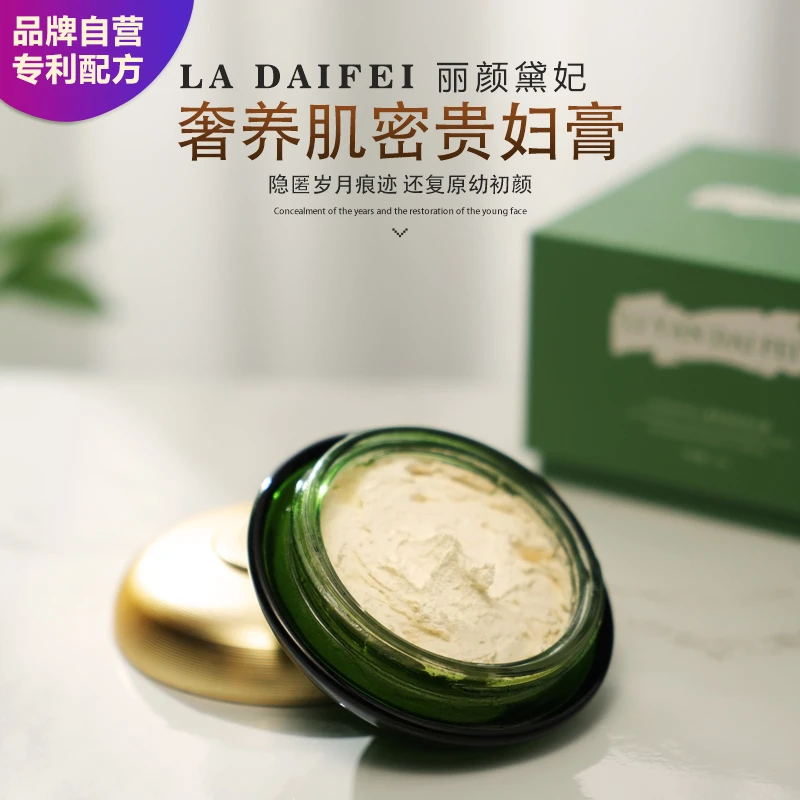 懒人变美贵妇膏  约会霜 透彻匀亮 抚平干纹 奢润控油
