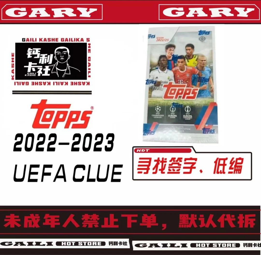 2022-2023欧战UEFA球星卡（粉丝福利）