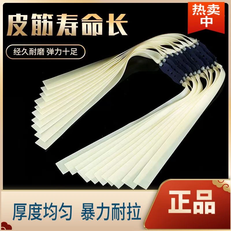 普雷素色扁皮筋防冻精准高回弹耐用弹弓皮筋绑好中大拉锯四季通用