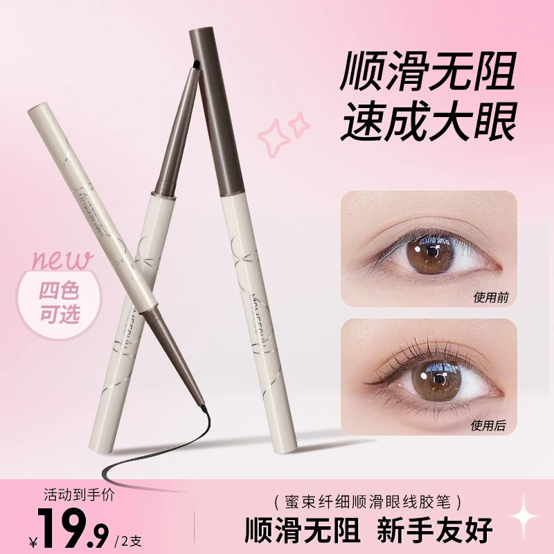 【拍一发二】蜜束眼线胶笔纤细顺滑防水防汗不易晕染脱色新手易用*S