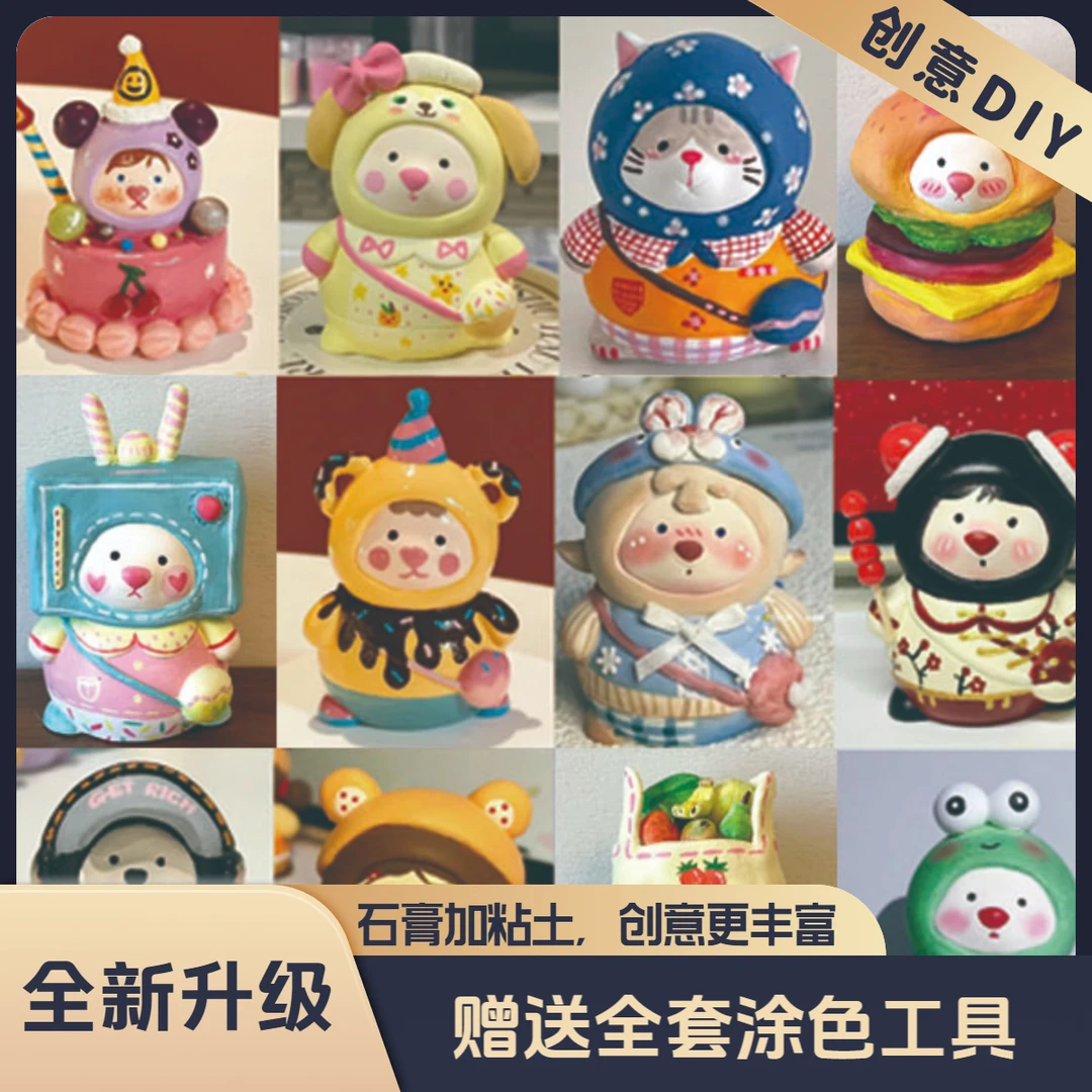 背包熊加粘土diy3D摆件创意涂鸦白胚石膏娃娃摆件玩具