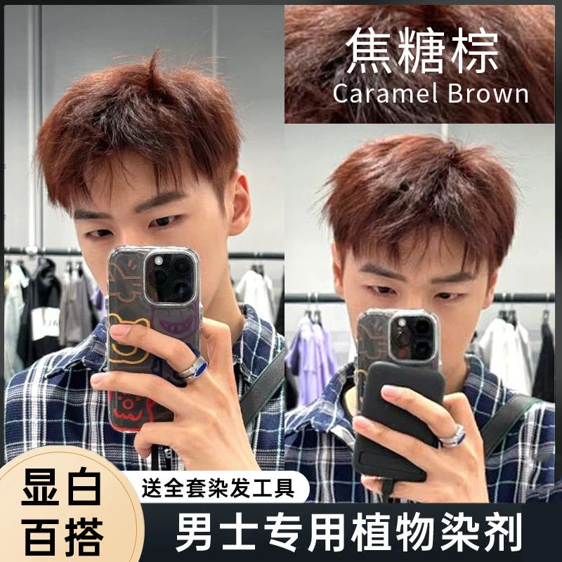 焦糖棕染发剂夏季显白学生党自己在家染巧克力色染发膏无刺激免漂