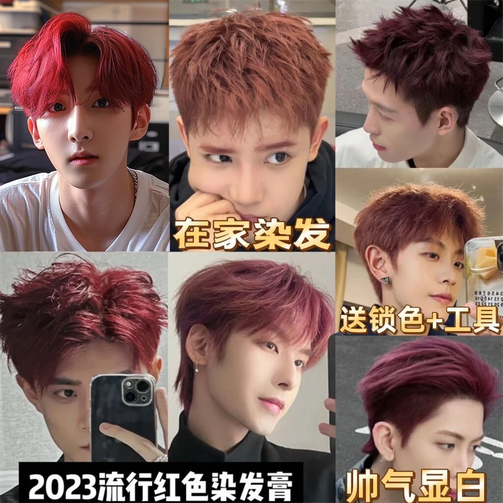 染发剂男士专用海王亮红湄拉紫红粉棕色树莓酒红色男生染发染发膏