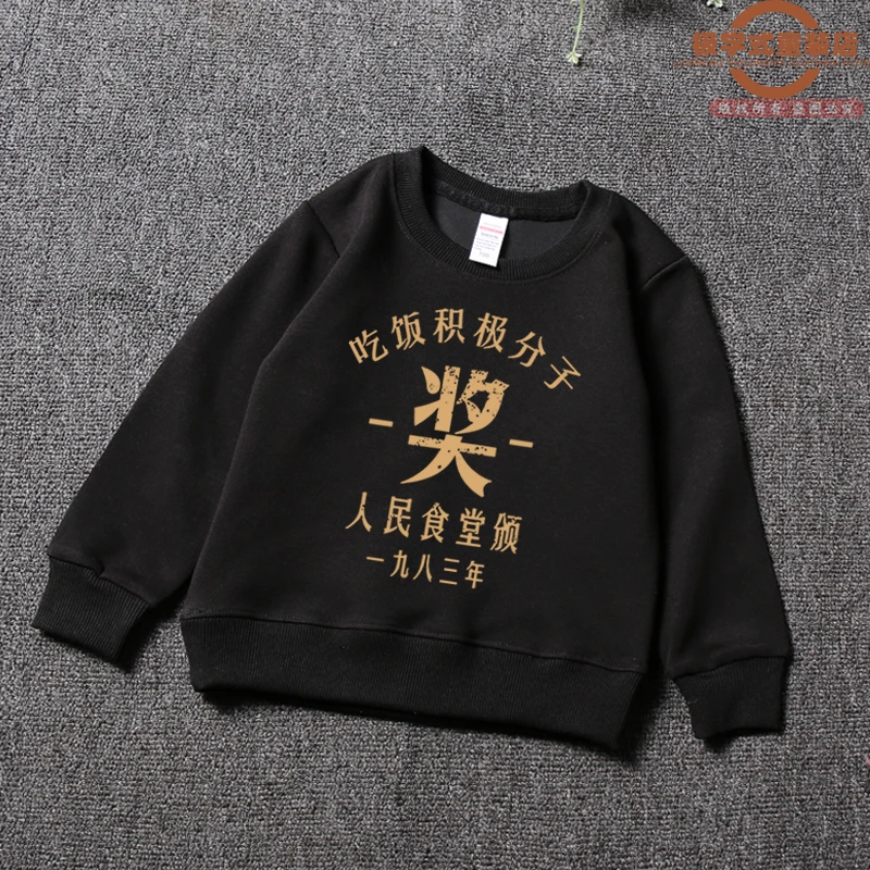 【童装】儿童卫衣吃饭积极分子趣味印花秋冬男女童长袖中大童上衣潮