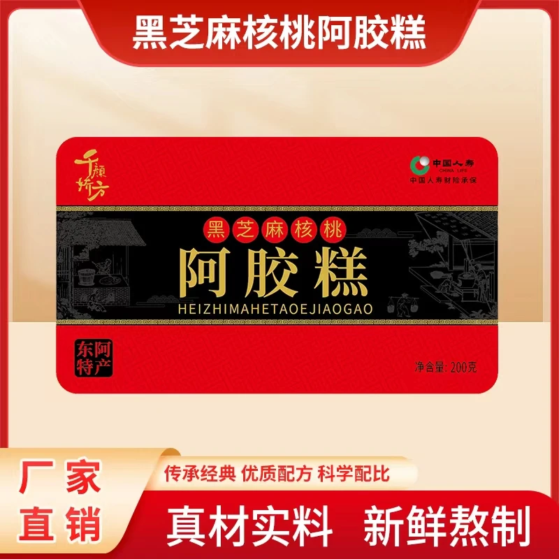 [9元到手1盒〗山东东阿黑芝麻核桃阿胶糕200g/盒产品即食原产经典