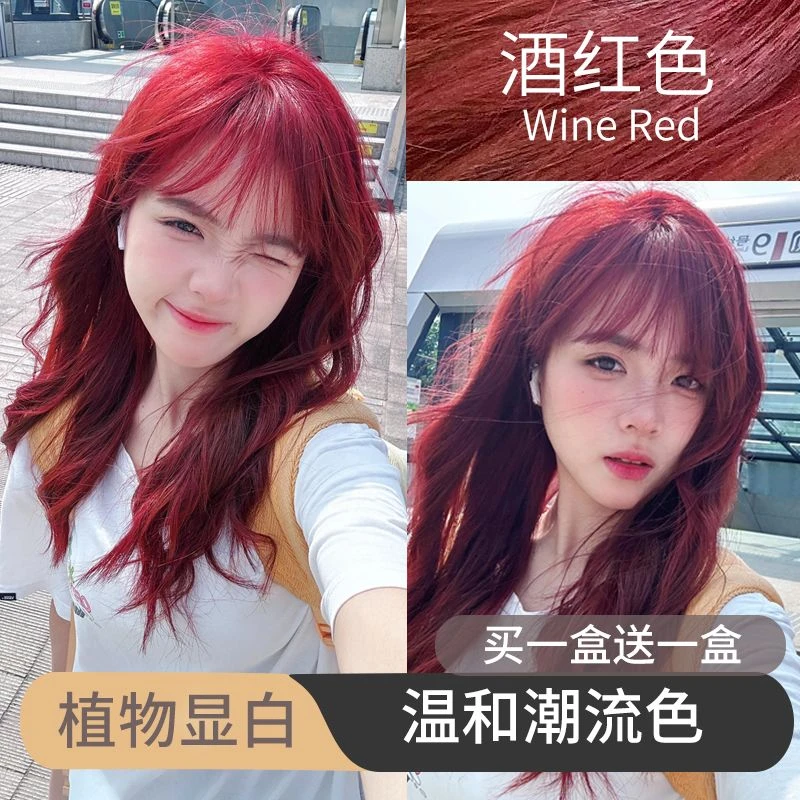 【买一送一】酒红色染发膏纯植物天然家用流行色自己染显白树莓红色