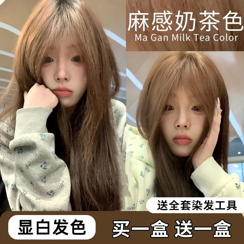 买一送一麻感奶茶色染发剂膏推荐植物显白学生免漂易上色男女自染