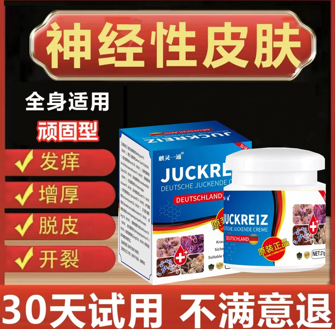 神经性皮肤止痒膏顽固皮手足湿痒抑菌乳膏正品