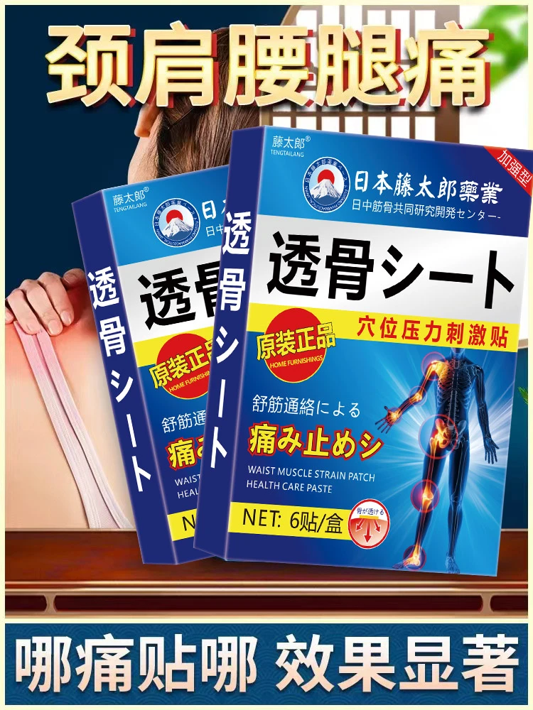 【甄选福利】透骨贴 草本萃取