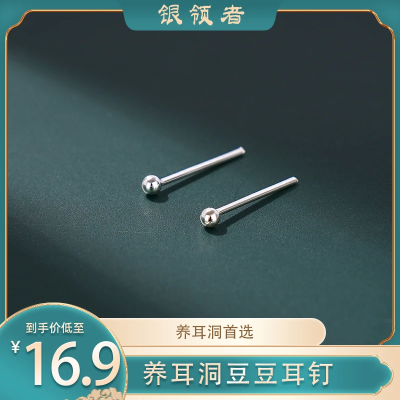 足银耳饰 纯银耳钉耳棒小巧气质消毒棒不易过敏银豆豆养耳洞光珠