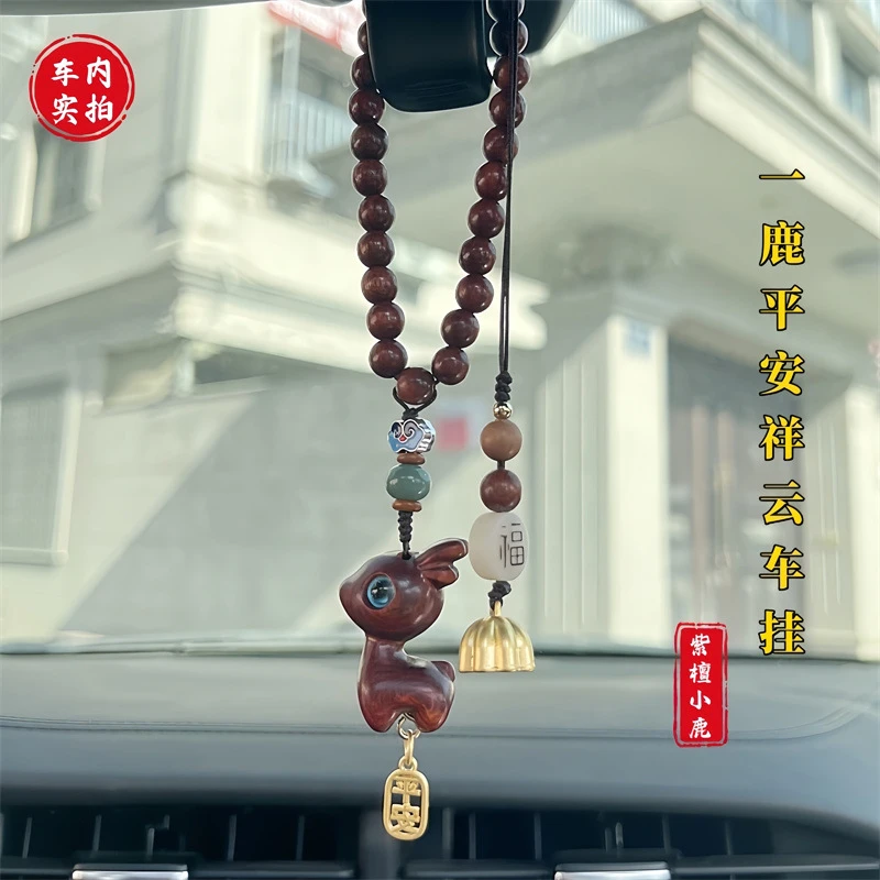 汽车后视镜挂件一路平安鹿车载可爱车内饰品车挂吊坠创意车载挂饰