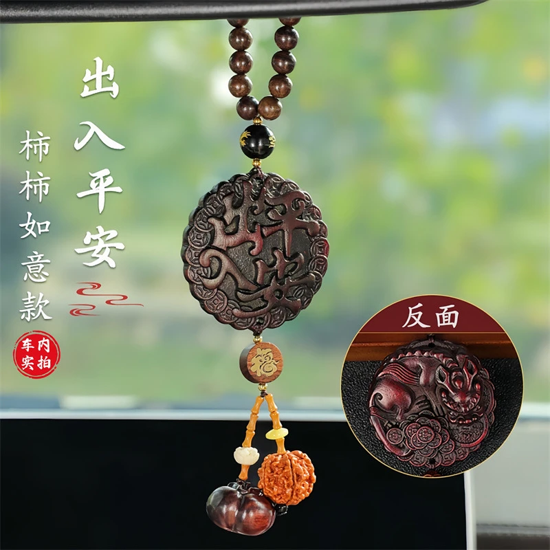 汽车挂件出入平安车内饰品桃木车挂后视镜男士高档车载装饰品吊坠