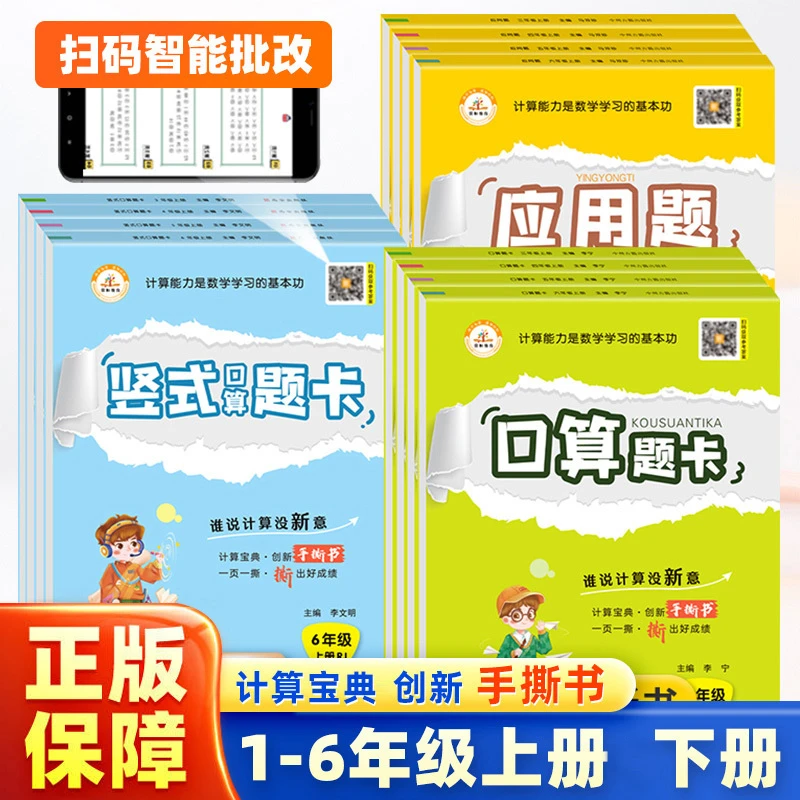 【畅销】口算题卡应用题竖式计算一二三四五六年级上册