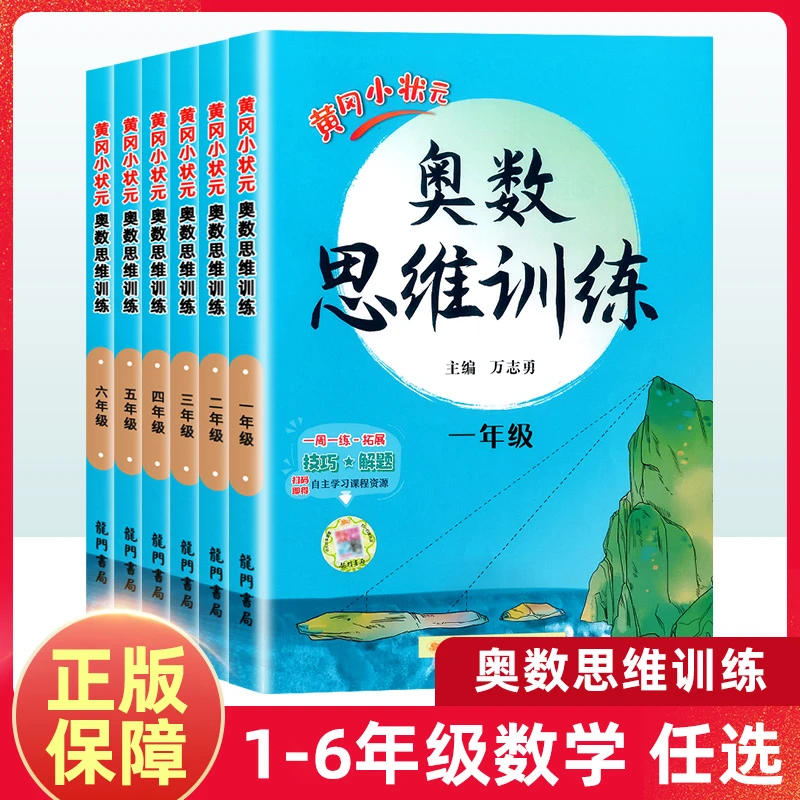黄冈小状元小学奥数思维训练一二三四五六年级一周一练拓展题目练