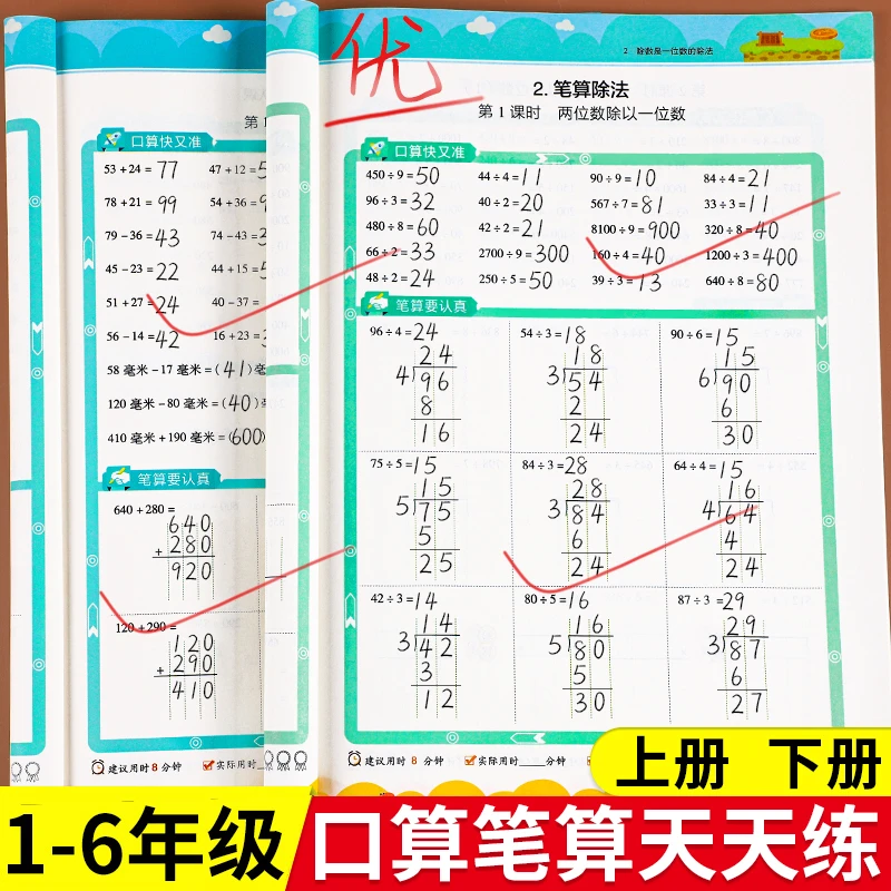 小学一二三四五六年级数学口算笔算天天练上下册人教版儒言图书