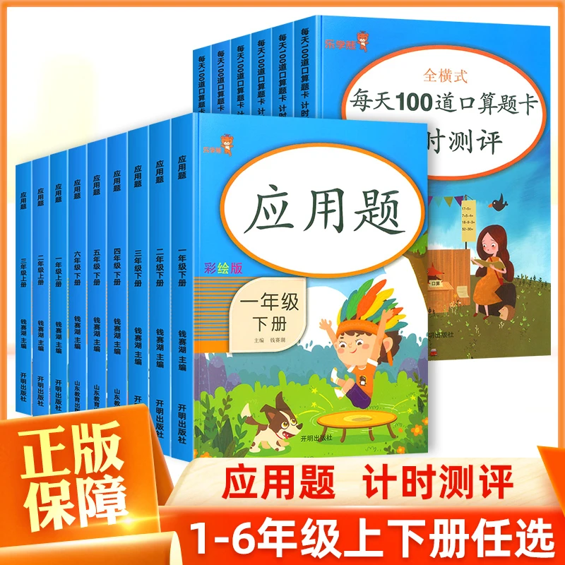 乐学熊口算题卡每天100道应用题1-6年级上册下册小学加减法练习题