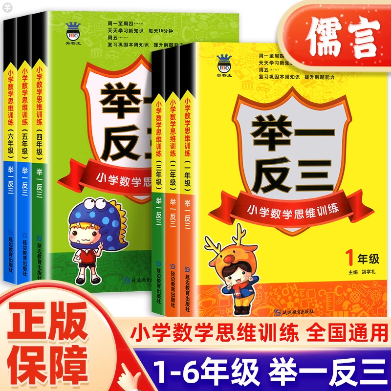 奥赛王小学语文数学思维训练举一反三1-6年级通用版奥数测试题