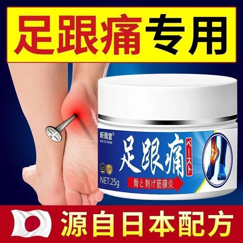 急速发货足跟痛脚底板足底脚后跟腱鞘膏