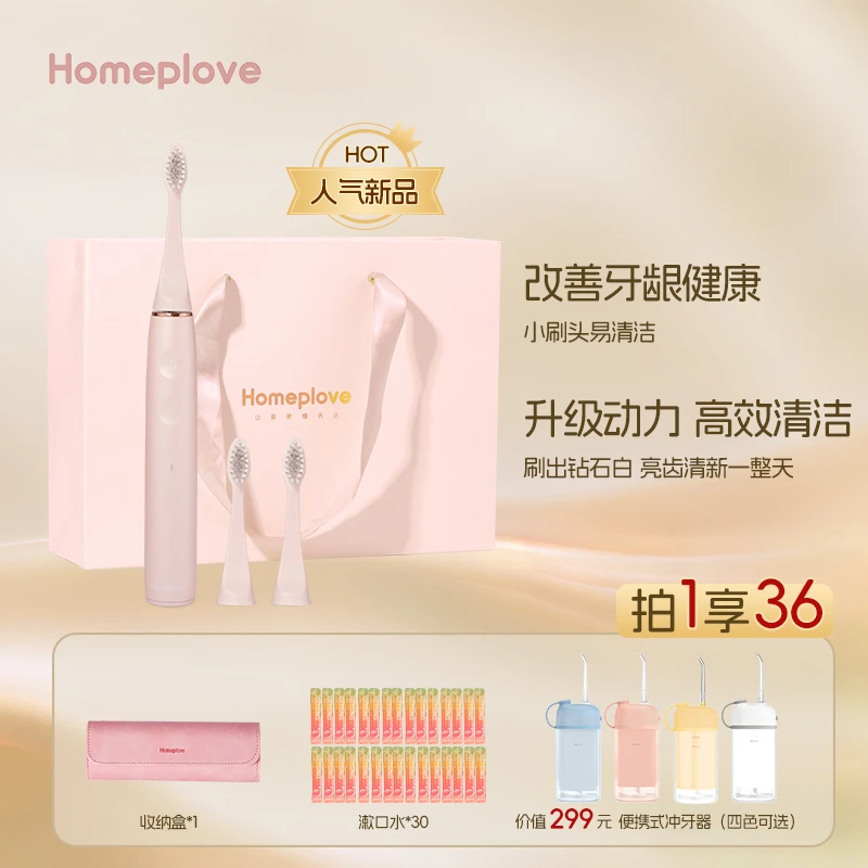 Homeplove钻石猫眼电动牙刷带冲牙器磁波高效清洁护龈女生学生党