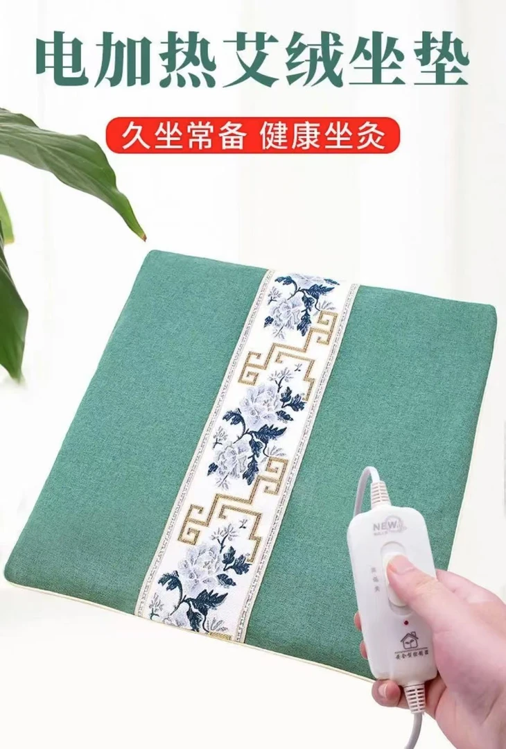 艾绒插电热敷坐垫家用办公久坐养生保暖热敷臀部去湿寒美臀垫