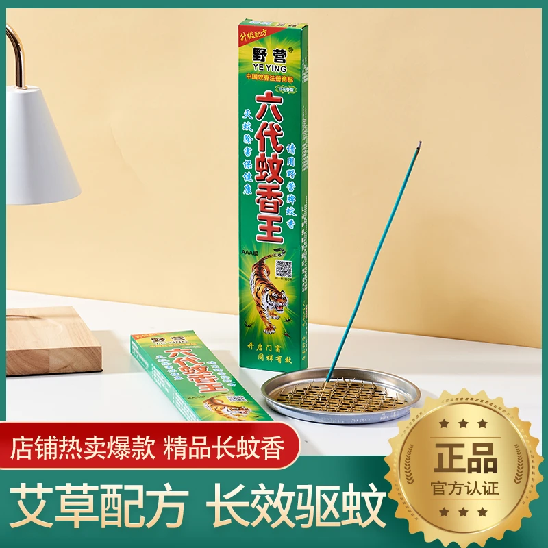 野营长香蚊香家用驱蚊艾草本配方非无毒户外灭蚊香野外王卧室驱蚊