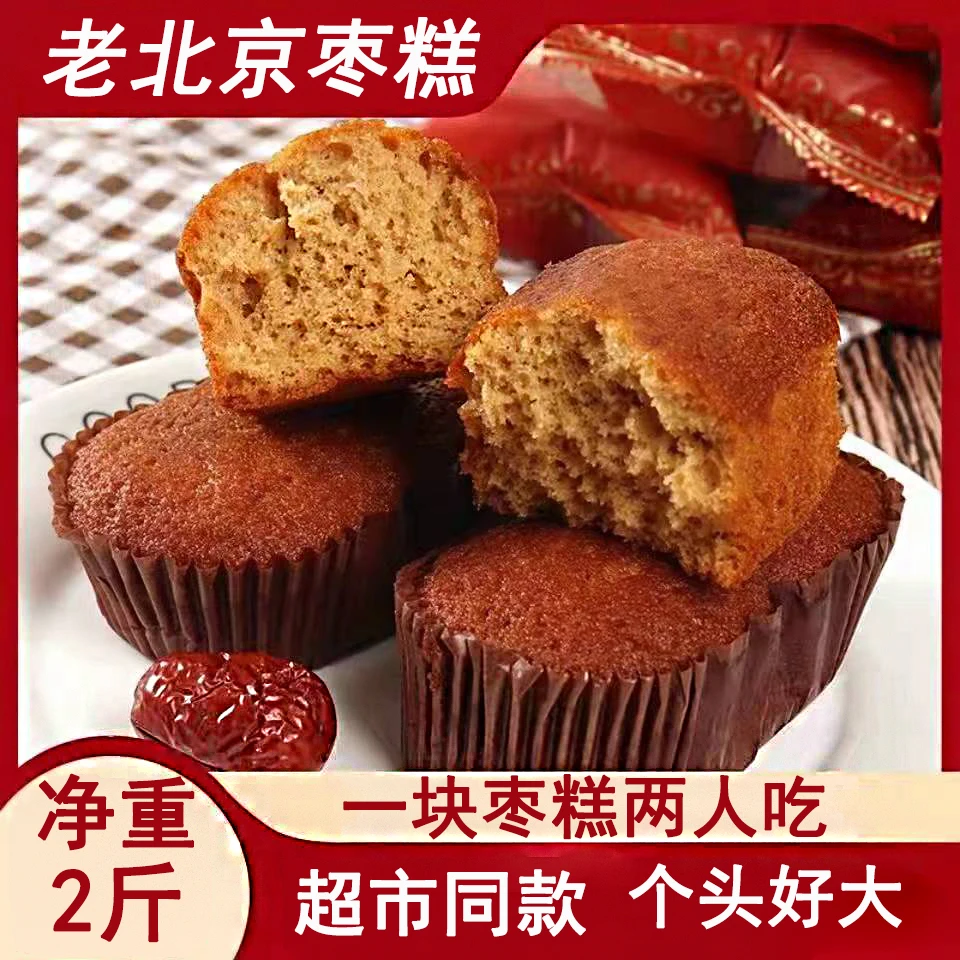 【9·9/净重2斤】枣糕蒸蛋糕买1斤送1斤新鲜现做零食早餐