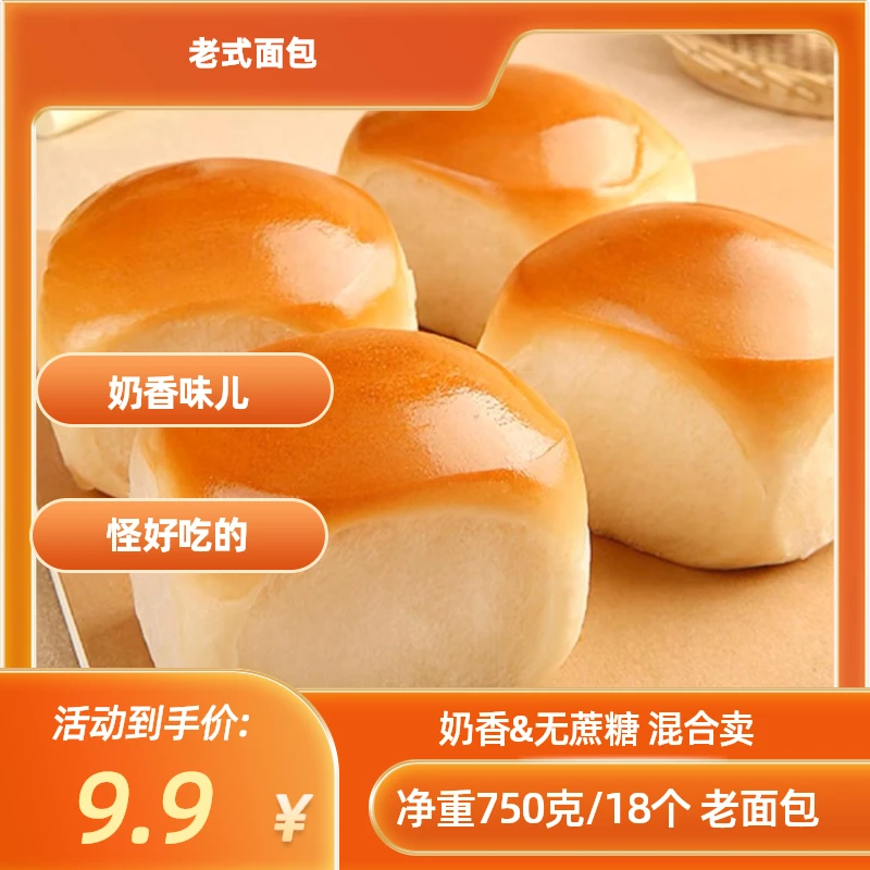 老面包24个750克奶香不甜 独立包装早餐零食新鲜手撕软面包怀旧